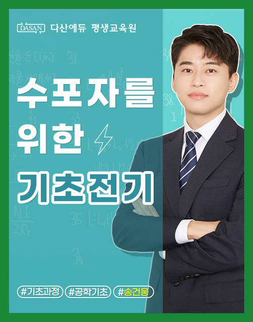 수포자를 위한 기초전기