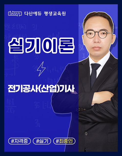 전기공사(산업)기사 실기 이론