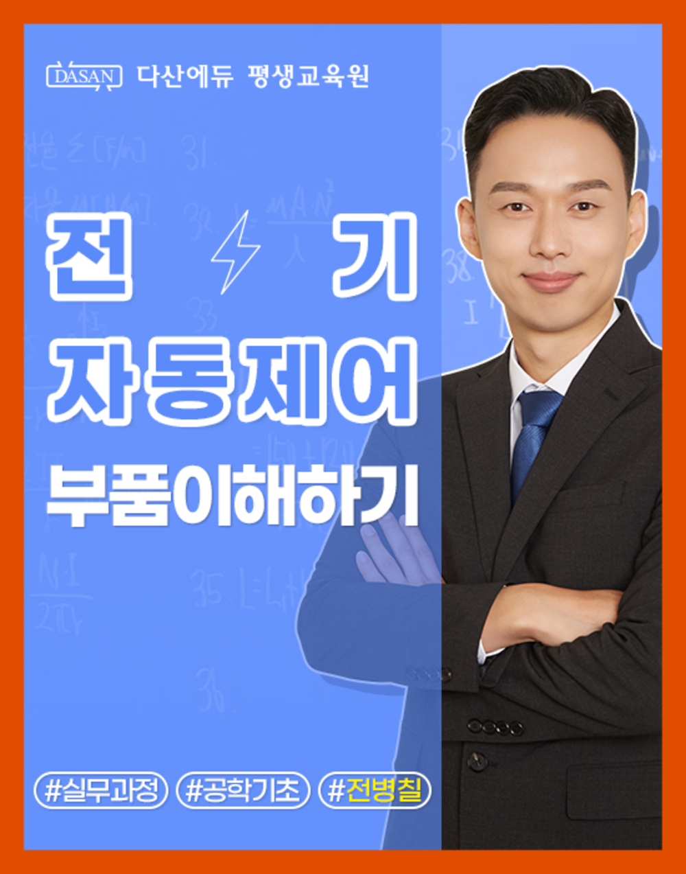 전기자동제어 부품 이해하기