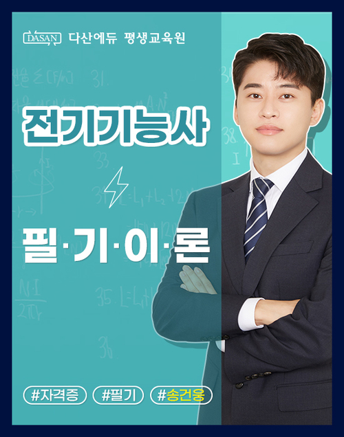 전기기능사 필기 이론