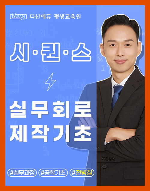 시퀀스 실무회로제작 기초