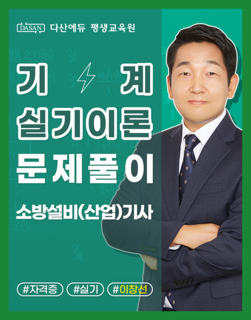 소방설비(산업)기사 기계분야 실기 이론_단원별 문제풀이