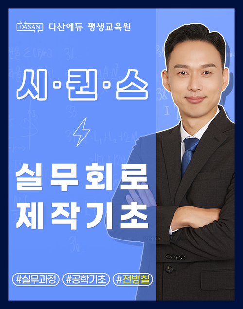 시퀀스 실무회로제작 기초