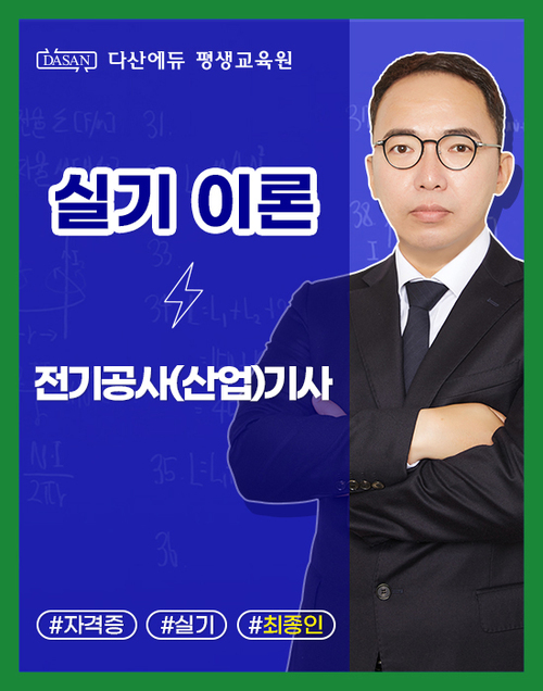 전기공사(산업)기사 실기 이론