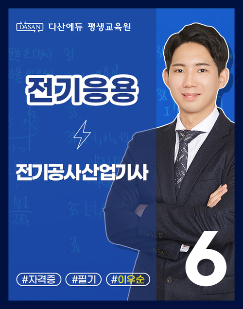 전기공사산업기사 필기 이론-전기응용
