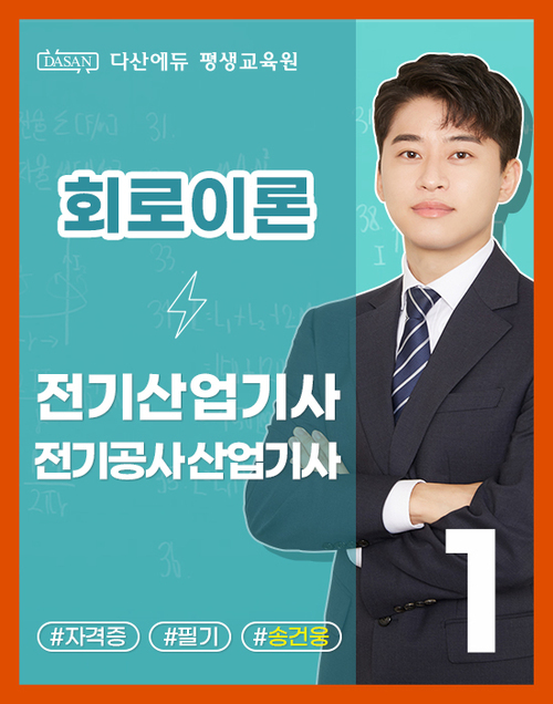 전기/공사산업기사 필기 이론-회로이론