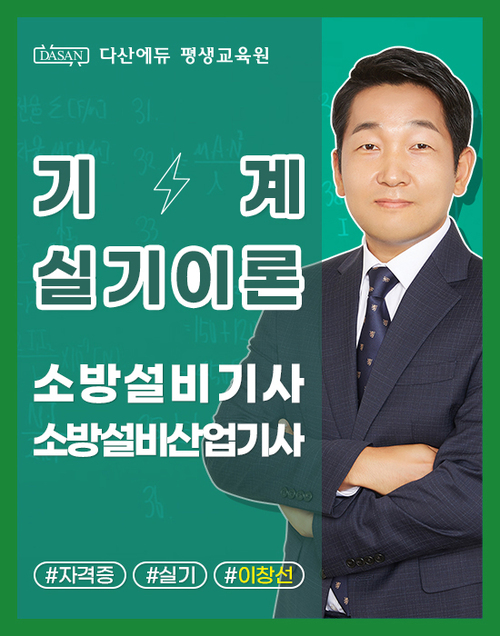 소방설비(산업)기사 기계분야 실기 이론