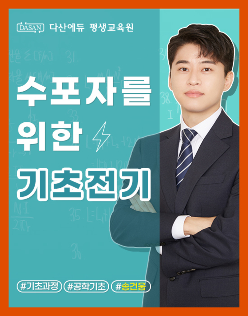 수포자를 위한 기초전기