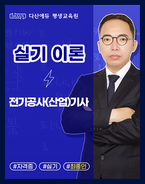 전기공사(산업)기사 실기 이론