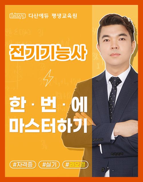 전기기능사(실기) 한번에 마스터하기 이미지