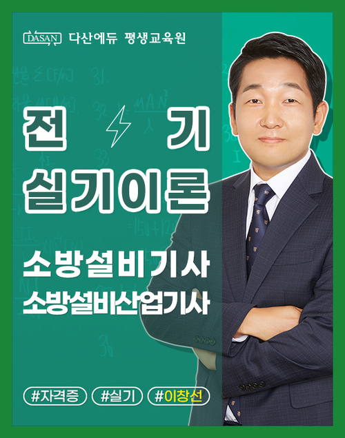 소방설비(산업)기사 전기분야 실기 이론